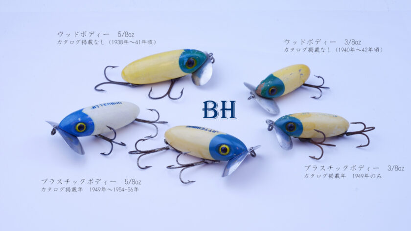 ジッターバグ　ブルーヘッド　jitterbug BH blue head
